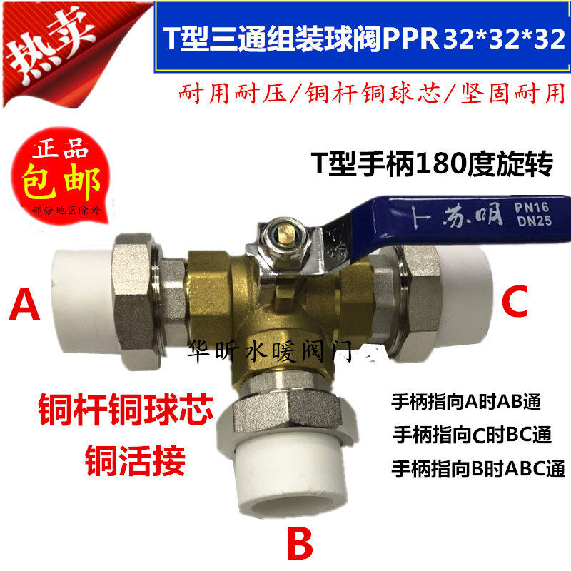 苏明PPR25铜三通球阀热水器太阳能转换开关热熔20活接暖气管阀门,办公设备/耗材/相关服务,办公线材,淘宝优惠券,粉丝福利购,淘宝优惠卷