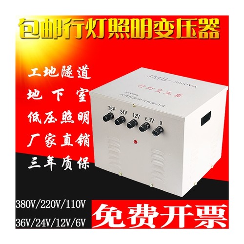 jmb行灯变压器380v220v变36v24v12v照明1000w5000w10kva10kw3kva
