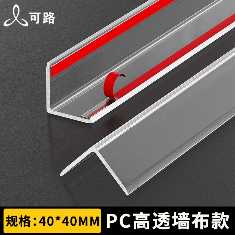 PVC透明护角条墙角保护条客厅护墙角阳角条直角防磕碰包边防撞条图片