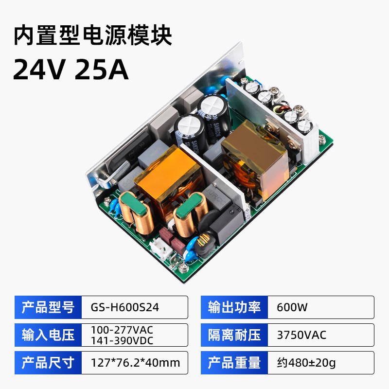 12V41A/24V25A/27V22A/36V16A/48V12A开关电源板AC-DC工业级600W