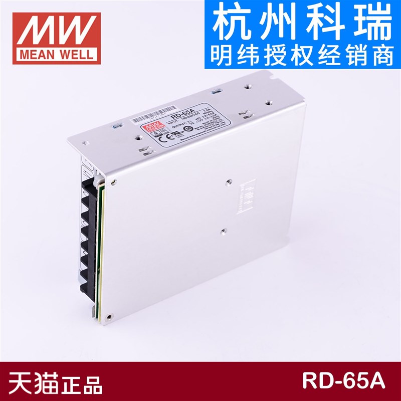 RD-65A/65B明纬65W双输出5V12V24V开关电源NED-50A/50B/D-60A/60B