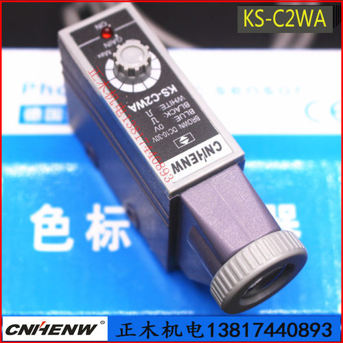 KS-C2WA色标感测器 高速纠偏感应开关 颜色识别制袋机电眼感测器