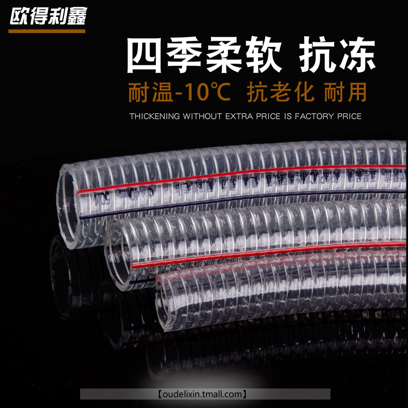 PVC钢丝软管塑料透明管油管水管胶管抗冻真空管1寸25mm2寸50mm
