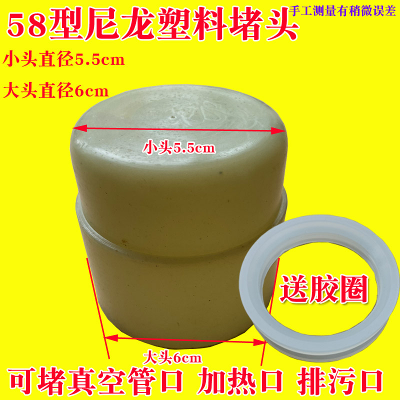 太阳能热水器47真空集热管58不锈钢塑料堵头电加热口塞子锥子配件