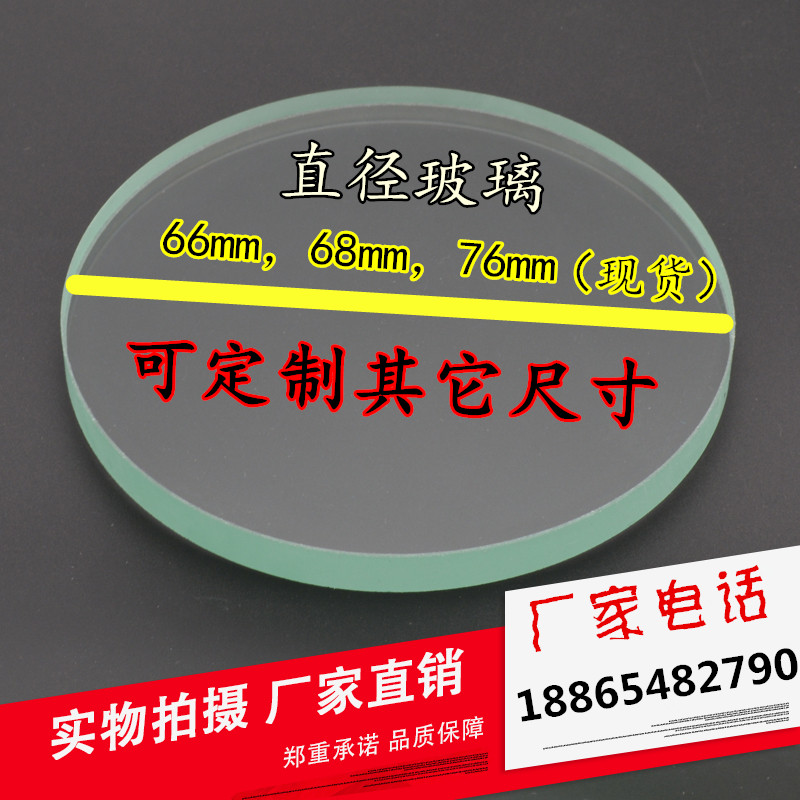 ic卡智能六分预付费70/76/66 家用水表玻璃 钢化盖/片/罩配件