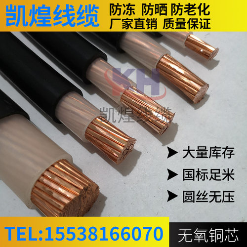 国标单芯硬铜线YJV 16平方25/35/50平方架空地埋工程专用电缆线