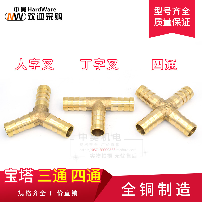 全铜T型人字型宝塔三通煤气软管胶管塔型接头直通三通四通6-16MM