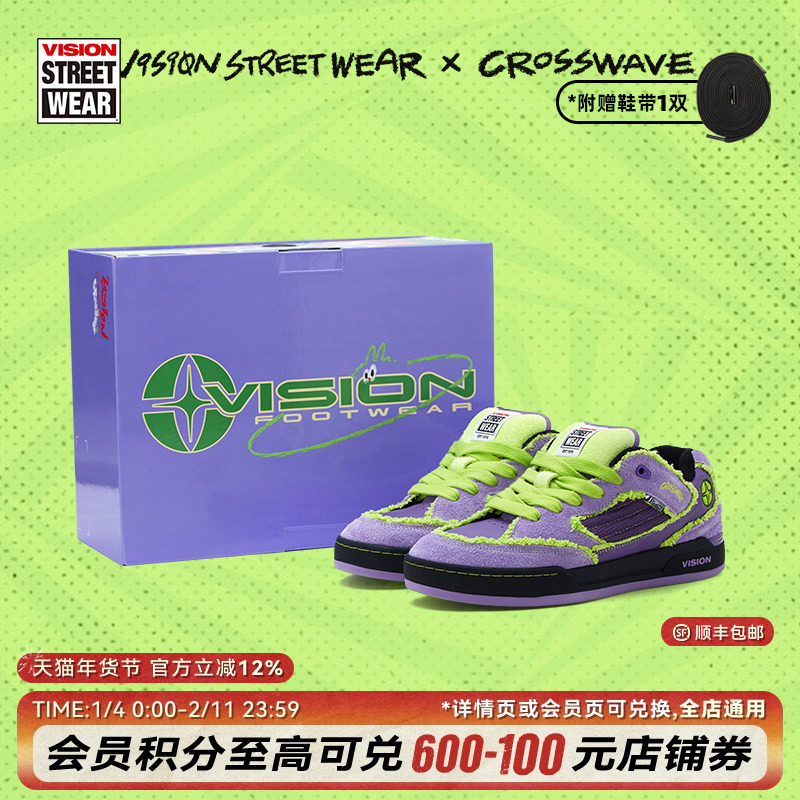 VISION × CROSSWAVE龙年联名限定SAVVY复古绿紫色面包运动板鞋,运动鞋new,板鞋,淘宝优惠券,粉丝福利购,淘宝优惠卷