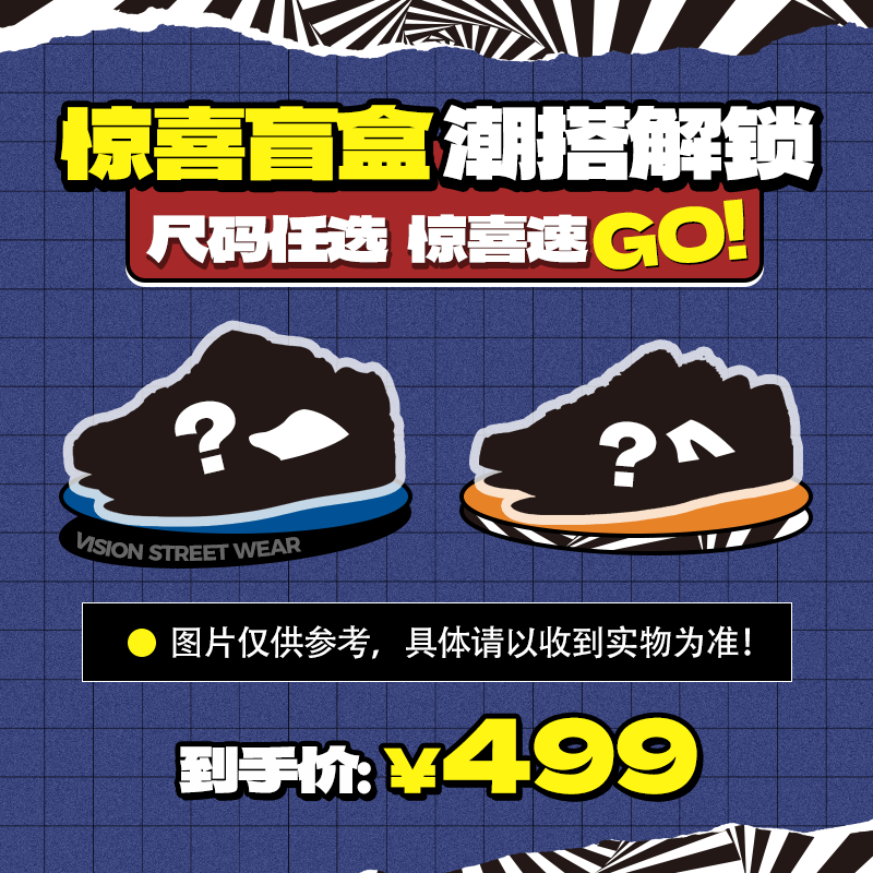 VISION超值盲盒福袋