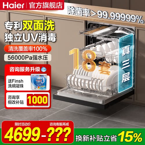 海尔洗碗机家用全自动嵌入式消毒烘干一体机独立式18套W5000Plus