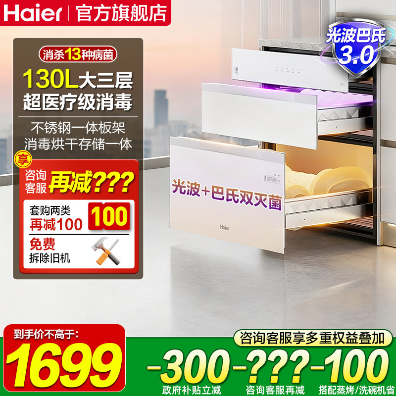 海尔麦浪EB130B碗筷消毒柜家用嵌入式厨房餐具消毒碗柜烘干一体机