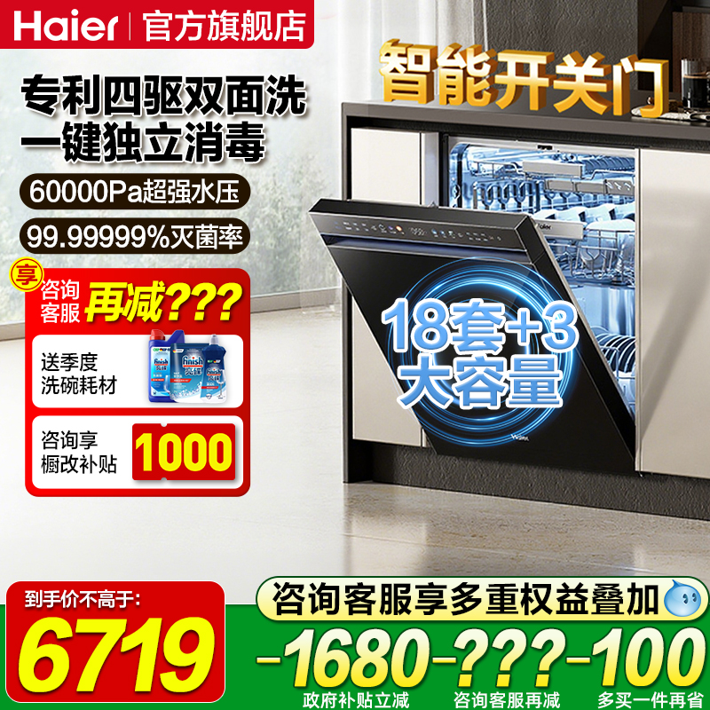 18套大容量 创新双面洗 送100红包+洗碗耗材