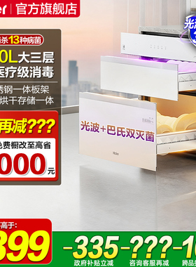 海尔麦浪EB130B碗筷消毒柜家用嵌入式厨房餐具消毒碗柜烘干一体机