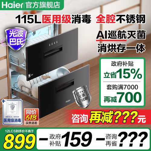 【特价】海尔115L消毒柜烘干一体