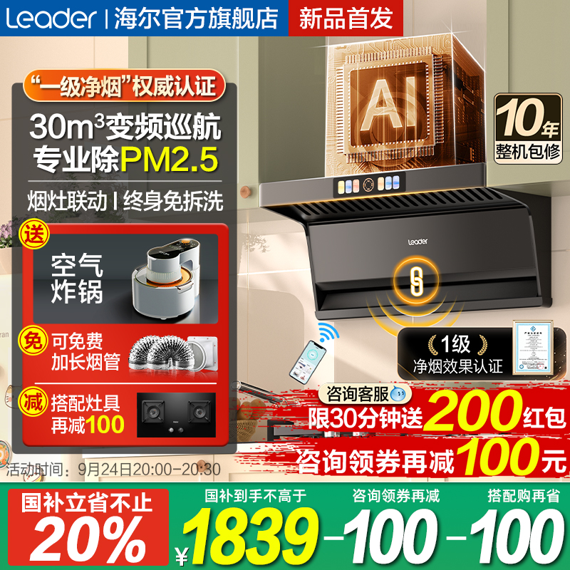 海尔leader顶侧双吸抽油烟机家用厨房大吸力吸油烟机抽烟机F30
