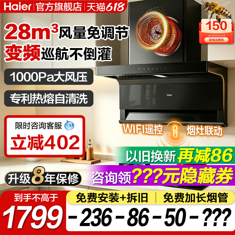 海尔C61Pro抽油烟机家用厨房大吸力吸油烟机以旧换新补贴抽风机