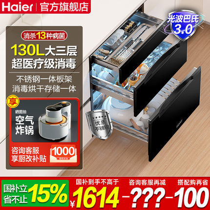 海尔碗筷消毒柜家用小型嵌入式厨房餐具消毒碗柜烘干一体机EB130