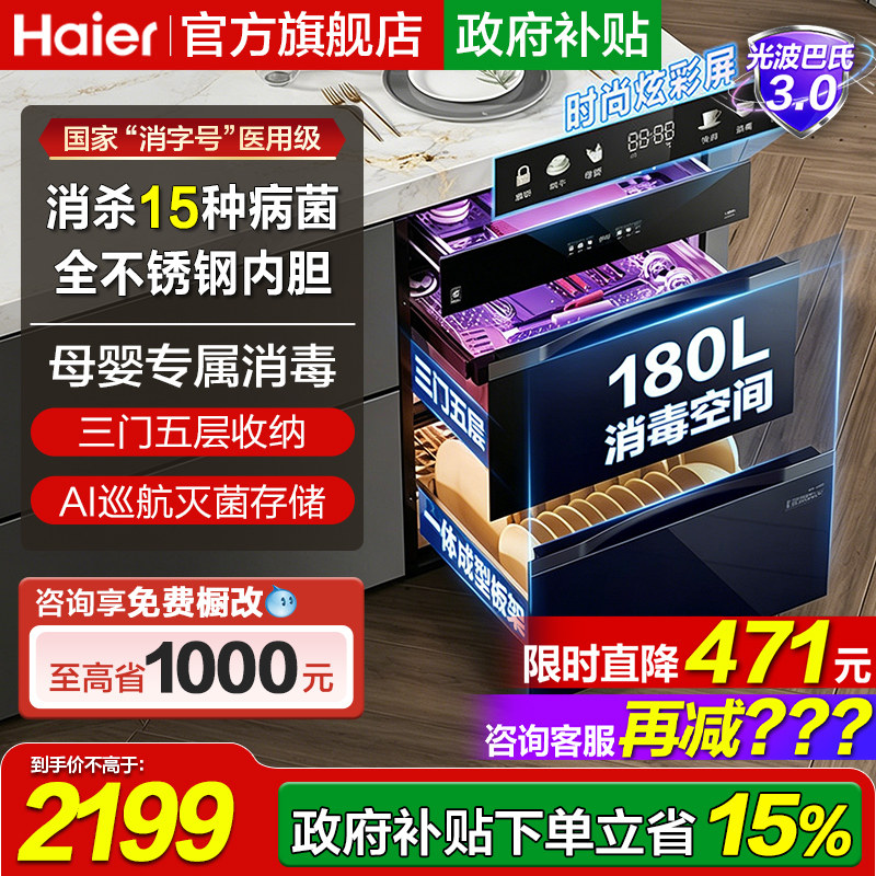 海尔碗筷消毒柜家用嵌入式厨房餐具消毒碗柜烘干一体机EB200