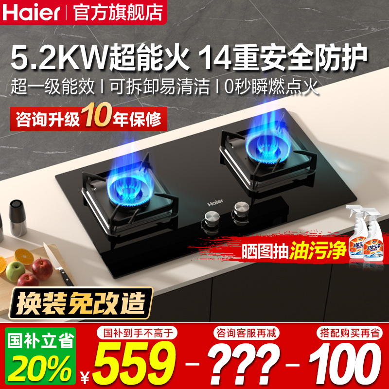 海尔天然气燃气灶煤气灶家用双灶以旧换新补贴煤气炉灶具灶台2BE6