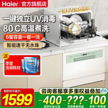 海尔leader小方糖台式洗碗机嵌入式全自动家用小型消毒柜一体6套