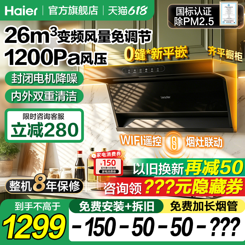 海尔26m³变频巡航1200pa云降噪