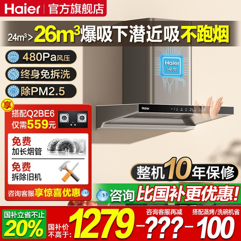 24立方下潜近吸 超薄机身不碰头 国补省20%