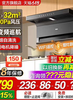 海尔C61Pro抽油烟机家用厨房大吸力吸油烟机以旧换新补贴抽风机