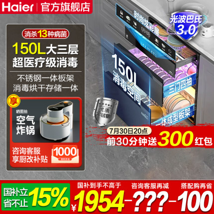 海尔碗筷消毒柜家用小型嵌入式厨房餐具消毒碗柜烘干一体机EB150
