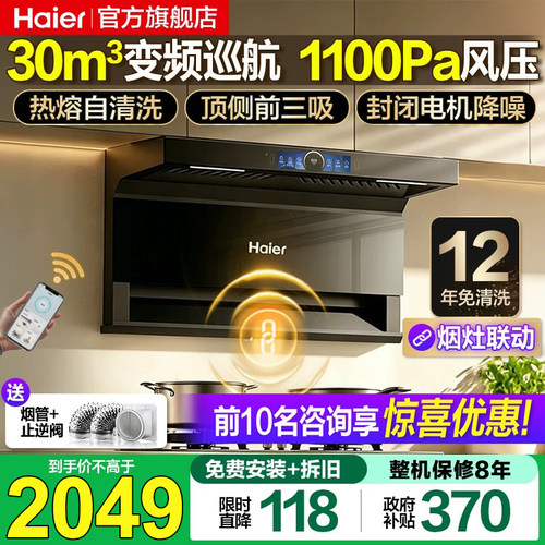 海尔30m³顶侧前三吸变频巡航