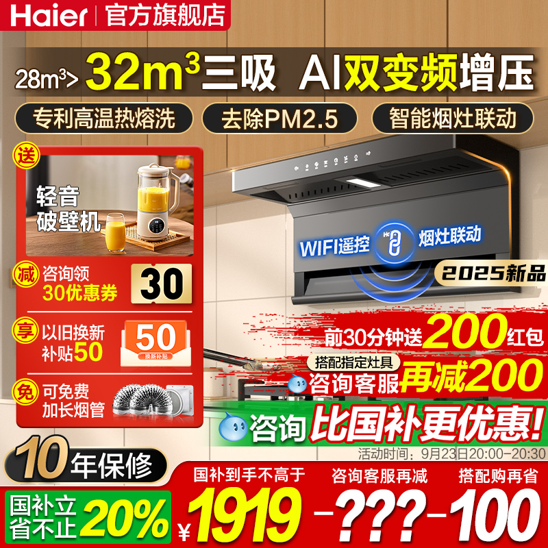 海尔顶侧双吸抽油烟机家用厨房大吸力吸油烟机抽烟机吸油机C61Pro