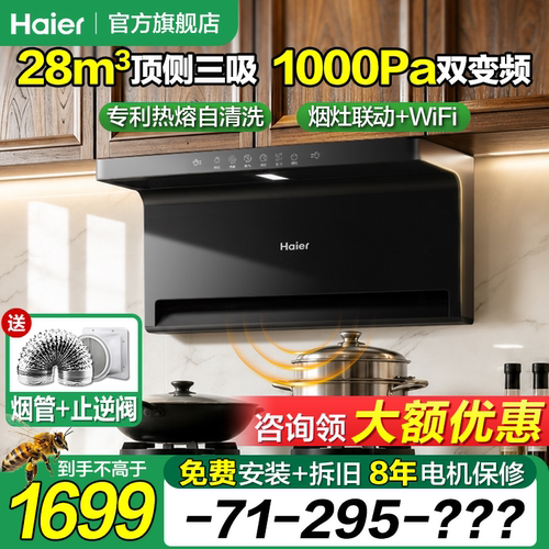 海尔28m³变频巡航咨询补贴100元