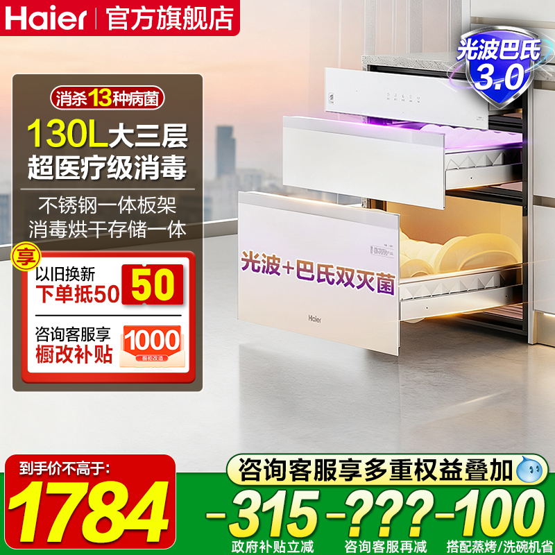 海尔麦浪EB130B碗筷消毒柜家用嵌入式厨房餐具消毒碗柜烘干一体机