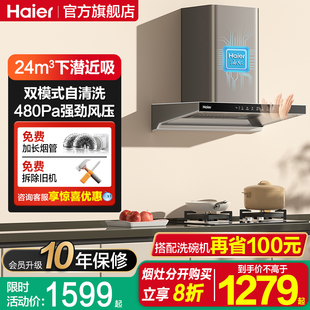 海尔抽油烟机燃气灶套餐烟机灶具套装 组合吸油烟机煤气灶一体906S