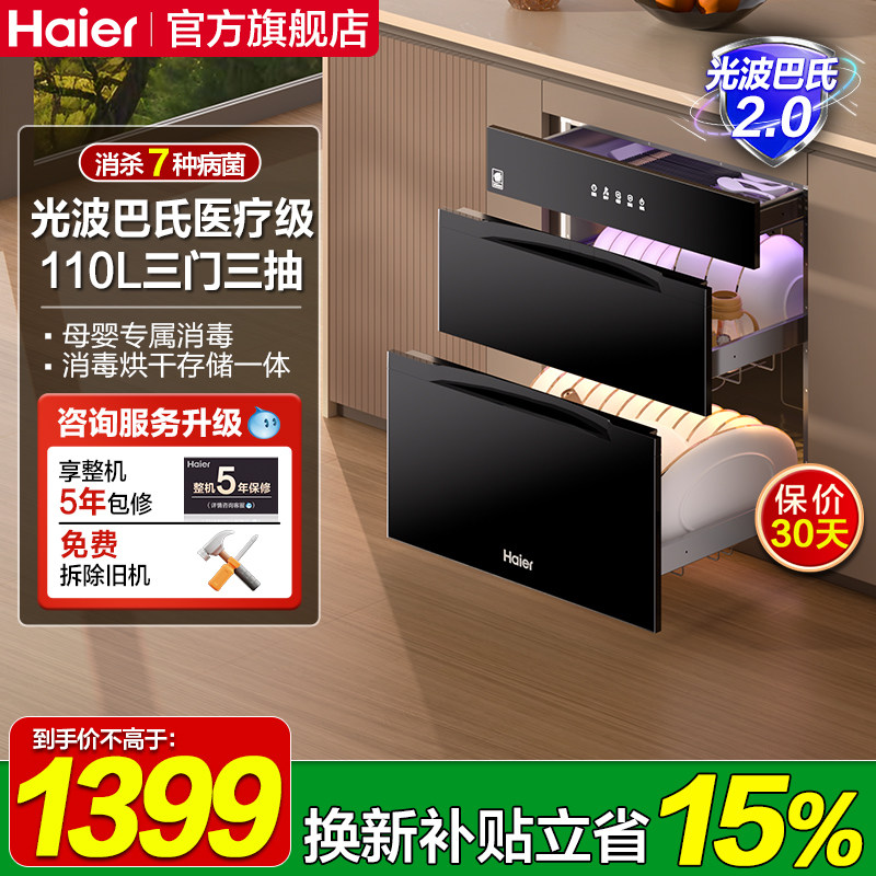 海尔碗筷消毒柜家用小型嵌入式厨房餐具消毒碗柜烘干一体机EB031