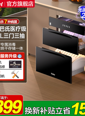 海尔碗筷消毒柜家用小型嵌入式厨房餐具消毒碗柜烘干一体机EB031