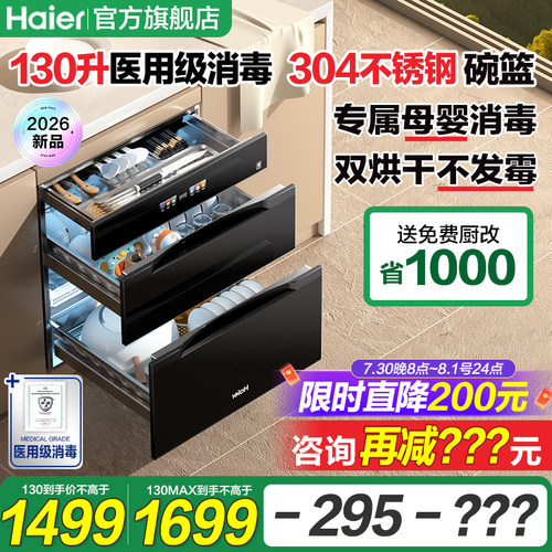 海尔130L三层医用级消毒烘干一体