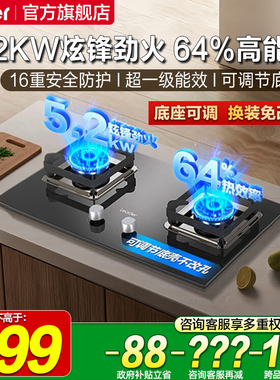 海尔统帅天然气燃气灶煤气灶家用双灶煤气炉灶具灶台炉灶LQ720GA