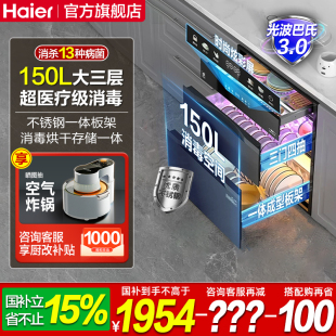 廚房餐具消毒碗柜烘干一體機EB150 海爾碗筷消毒柜家用小型嵌入式