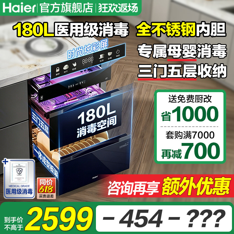 海尔碗筷消毒柜家用嵌入式厨房餐具消毒碗柜烘干一体机EB200