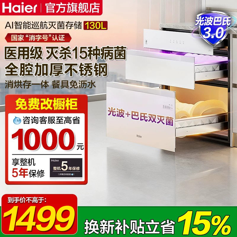海尔130L三层医疗级消毒烘干一体图片