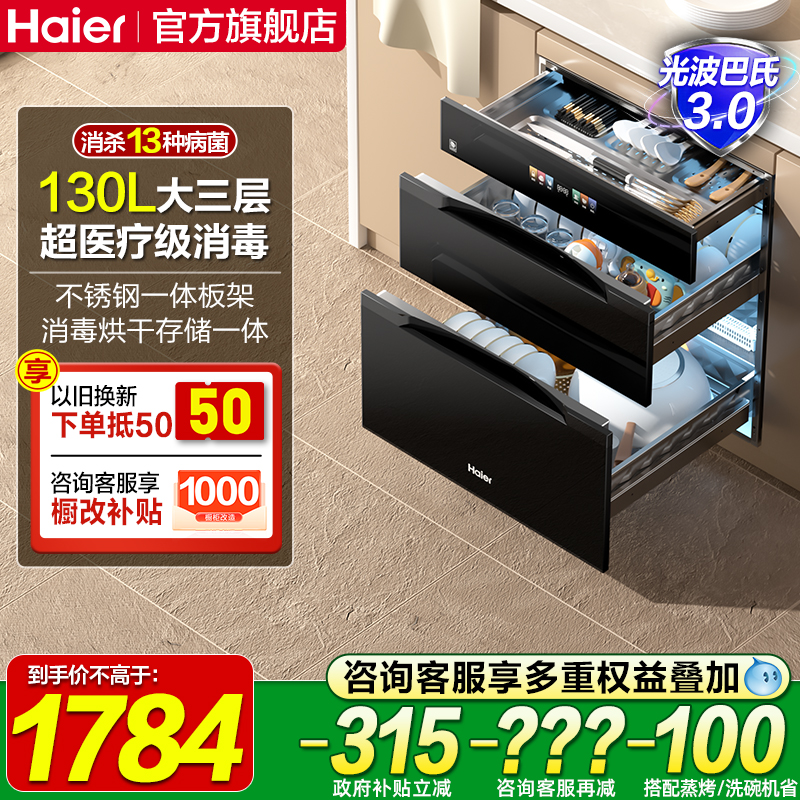 130L大三层 医疗级消杀13种病菌 国补省15%