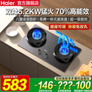 海尔天然气燃气灶煤气灶家用双灶以旧换新H70A煤气炉灶具灶台2BE6