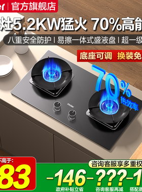 海尔天然气燃气灶煤气灶家用双灶以旧换新H70A煤气炉灶具灶台2BE6