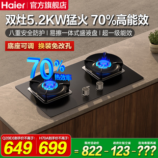 海尔天然气燃气灶煤气灶家用双灶H70A台式煤气炉灶具灶台炉灶2BE6
