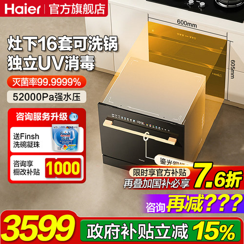 海尔Z16灶下洗碗机嵌入式全自动家用小型消毒柜烘干一体机16套