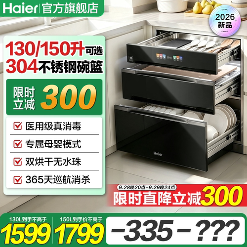 海尔医用级消毒304不锈钢送100元