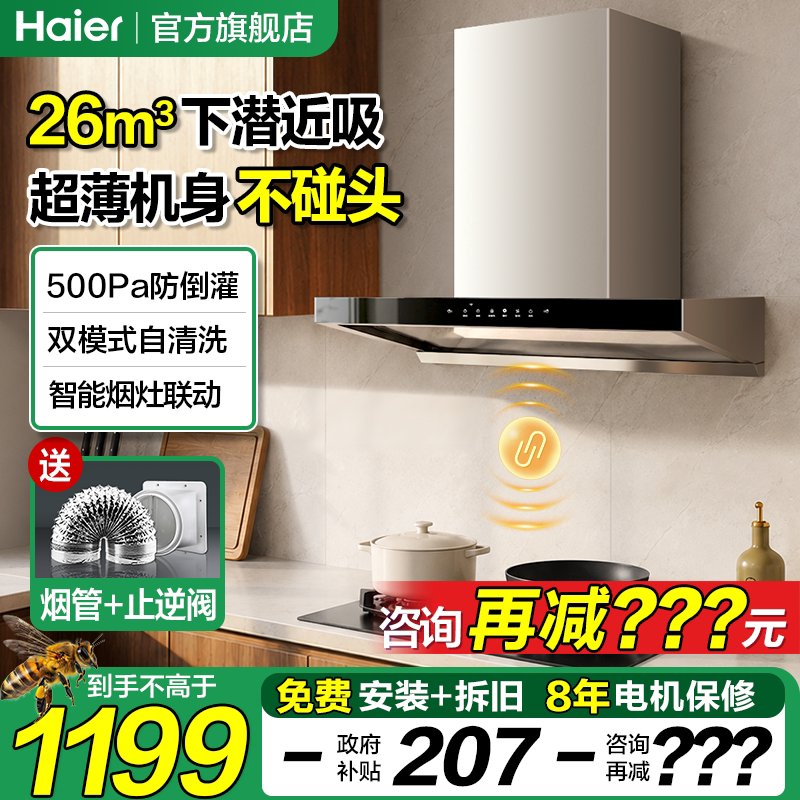 【新品】海尔26m³烟灶联动烟机图片