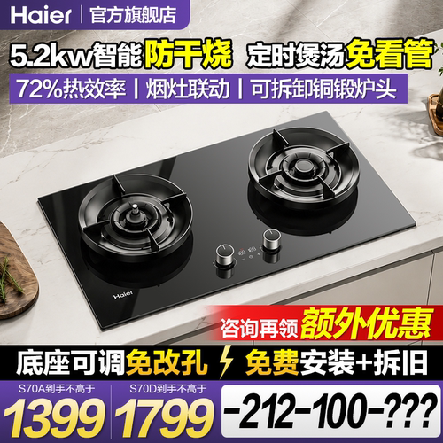 5.2KW智能防干烧 72%热效率 定时+烟灶联动