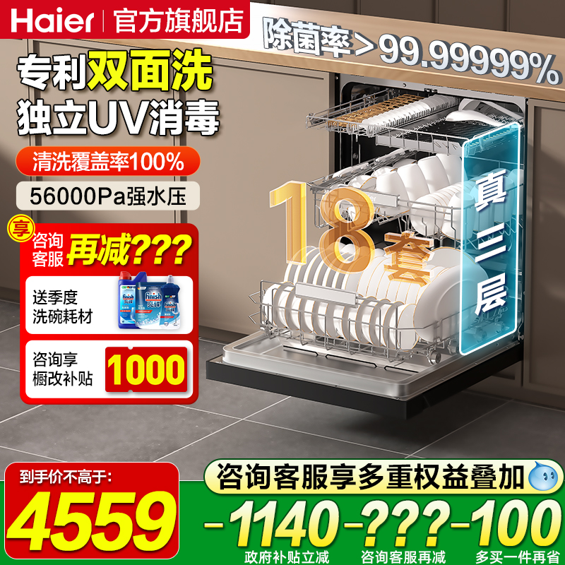 海尔W5000Plus洗碗机嵌入式全自动家用消毒柜烘干一体机18+3套