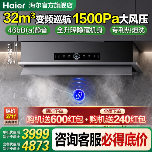 海尔Seeker升降抽油烟机家用厨房大吸力吸油烟机燃气灶一套S70